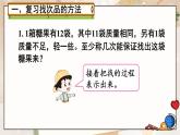 人教版小学数学五年级下册  8《找次品》（2）PPT课件