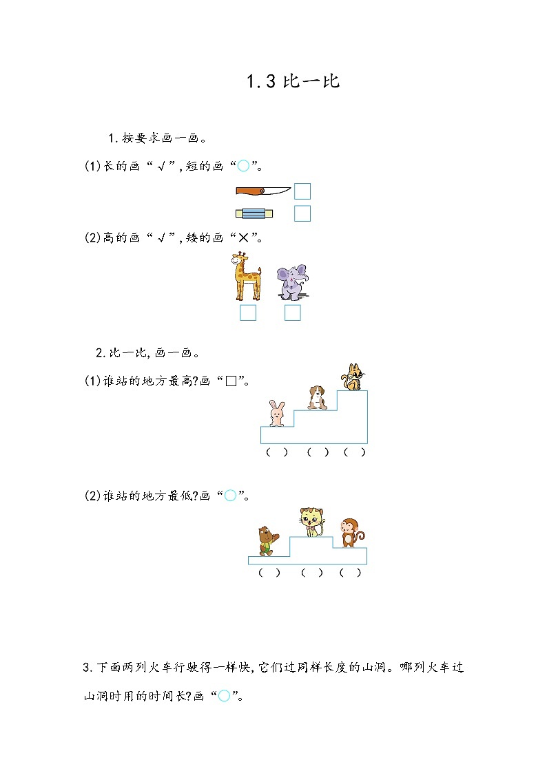 1.3 比一比第1页