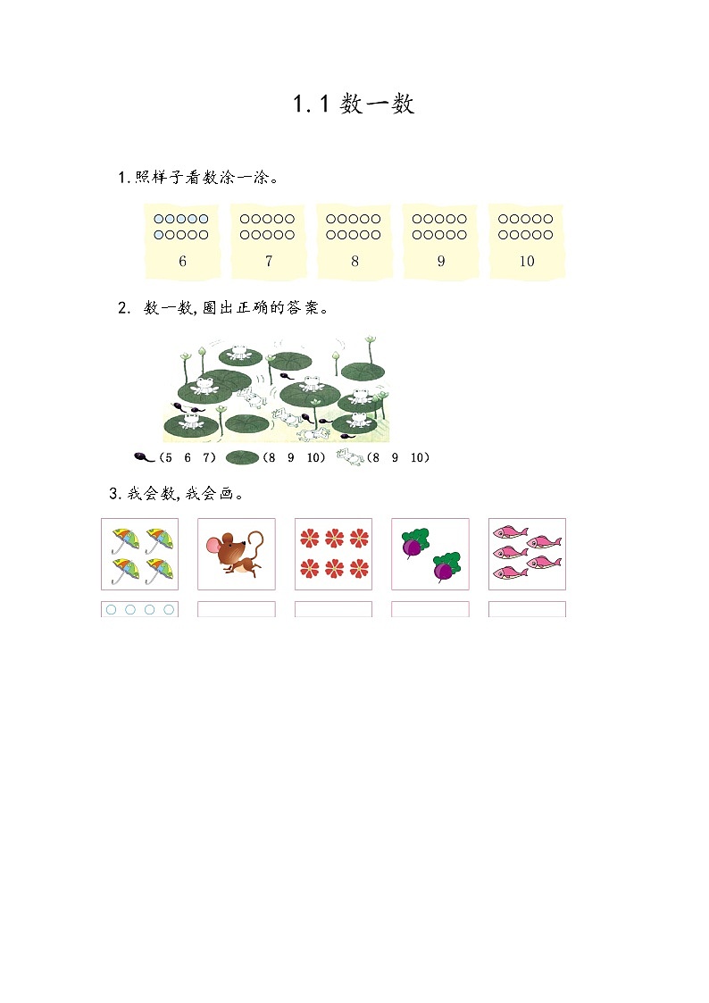 1.1 数一数第1页