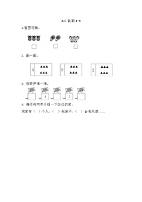 小学数学北京版一年级上册三 认识10以内的数练习题