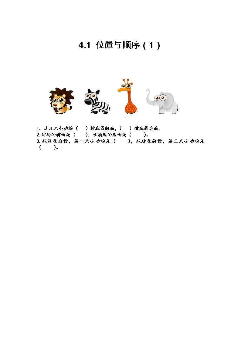 4.1 位置与顺序（1）第1页