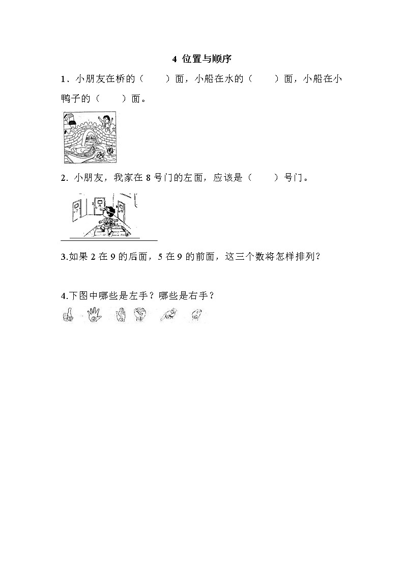 4 位置与顺序第1页