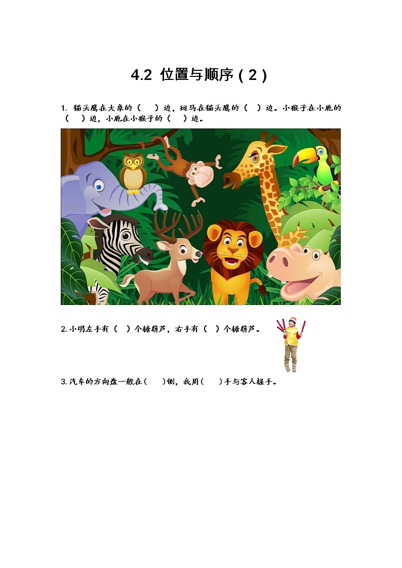 4.2 位置与顺序（2）第1页