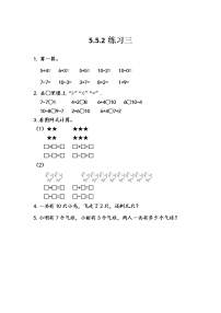 小学数学北京版一年级上册五 加法和减法（一）同步达标检测题