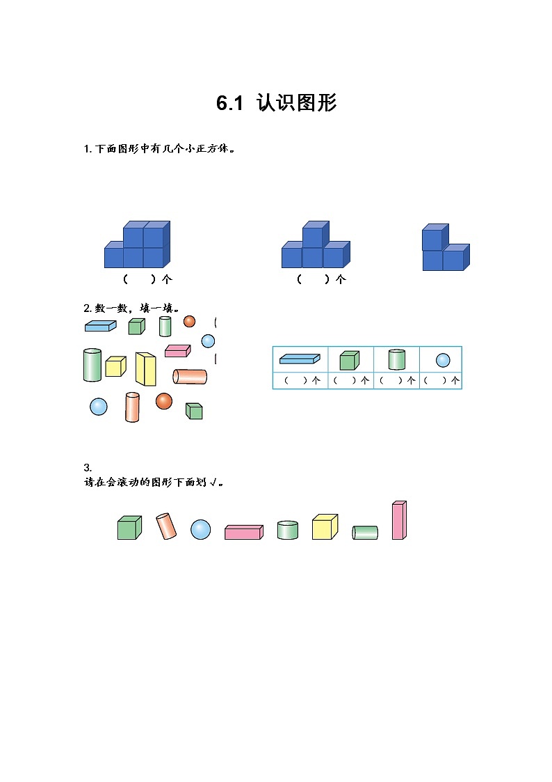 6.1 认识图形第1页