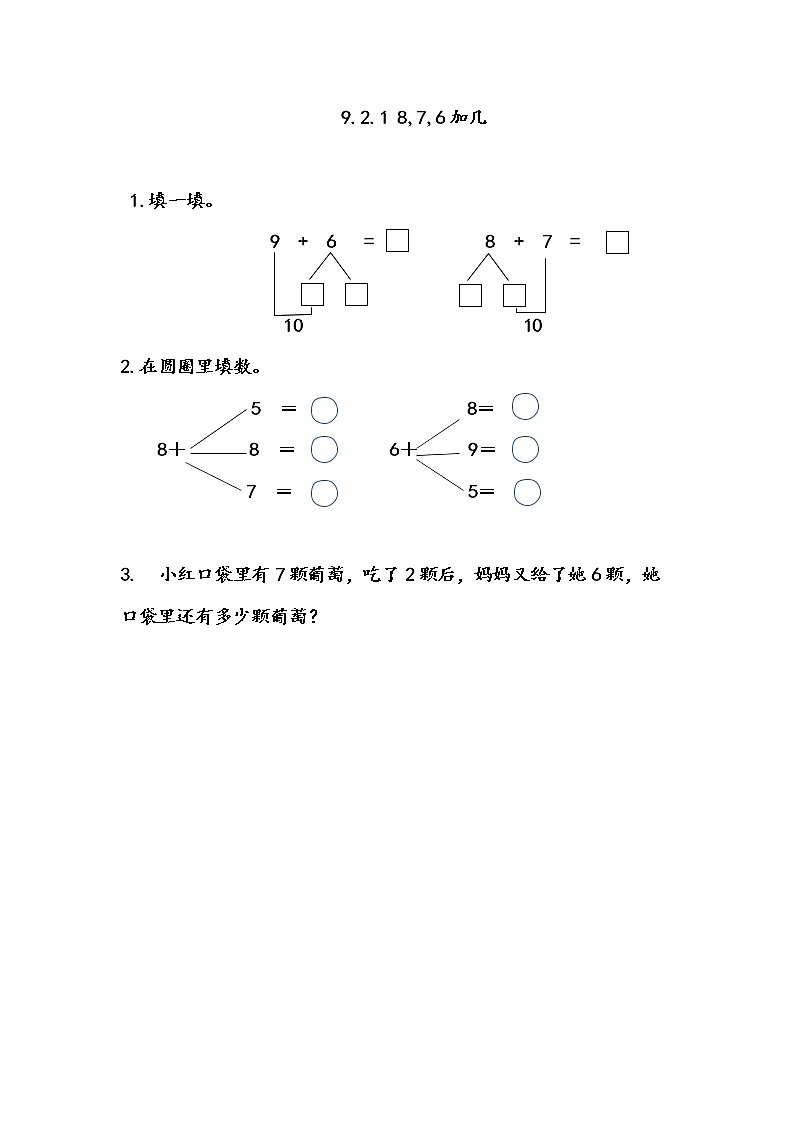 北京课改版小学数学1年级上册第9单元《加法和减法（二）》课课练习(含答案)01