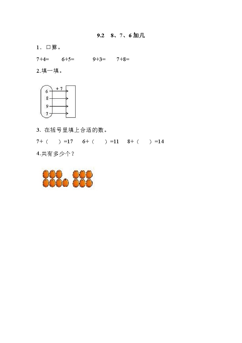 北京课改版小学数学1年级上册第9单元《加法和减法（二）》课课练习(含答案)01