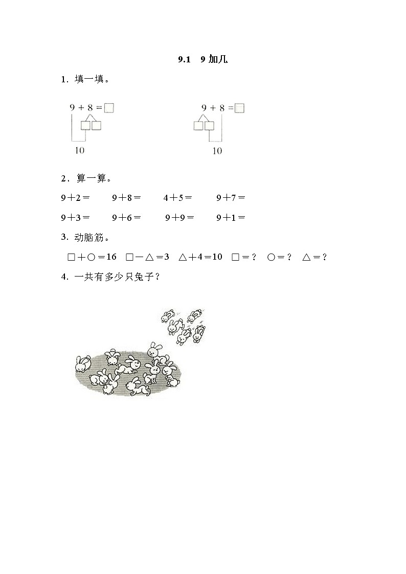 北京课改版小学数学1年级上册第9单元《加法和减法（二）》课课练习(含答案)01
