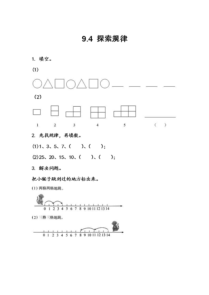 北京课改版小学数学1年级上册第9单元《加法和减法（二）》课课练习(含答案)01