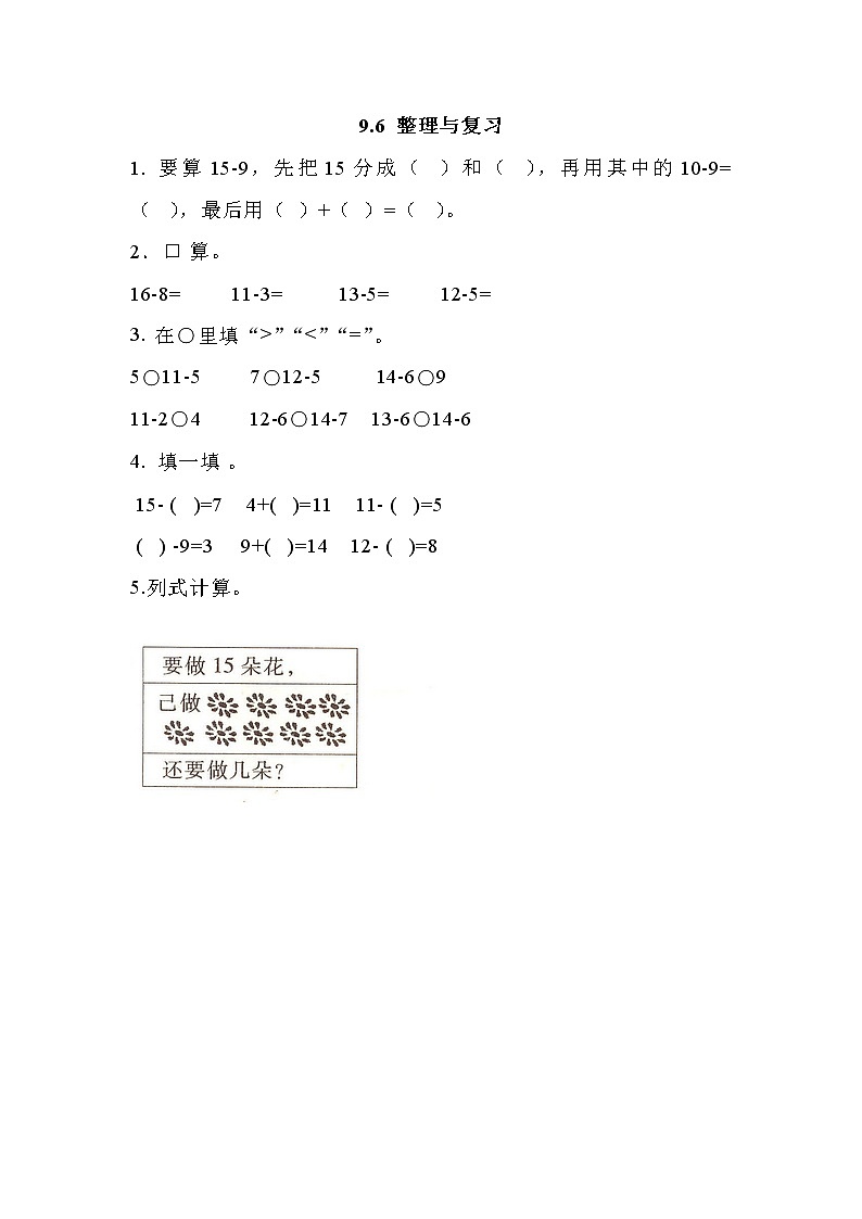 北京课改版小学数学1年级上册第9单元《加法和减法（二）》课课练习(含答案)01