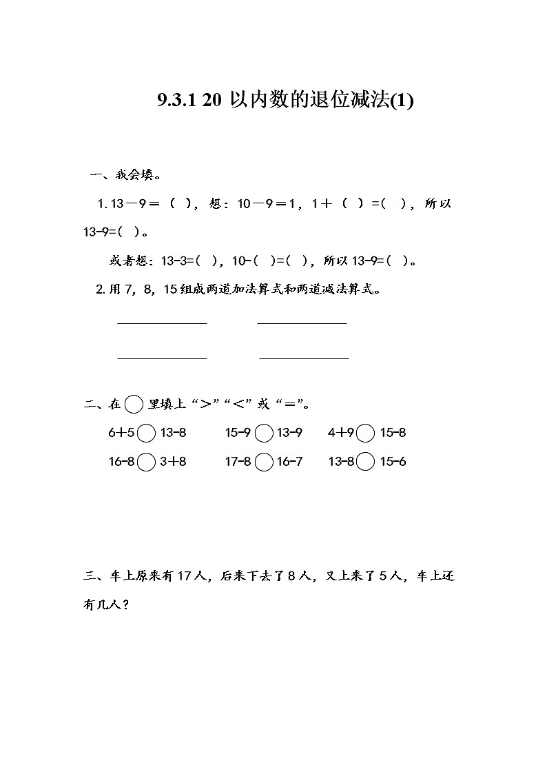 北京课改版小学数学1年级上册第9单元《加法和减法（二）》课课练习(含答案)01