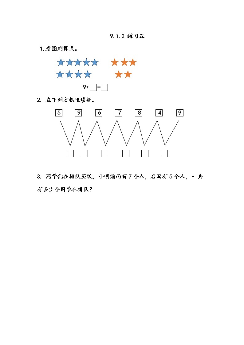北京课改版小学数学1年级上册第9单元《加法和减法（二）》课课练习(含答案)01