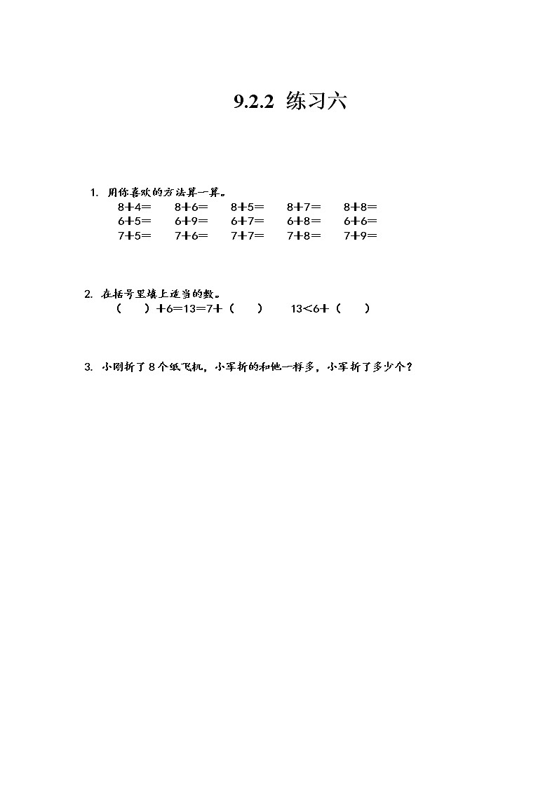 北京课改版小学数学1年级上册第9单元《加法和减法（二）》课课练习(含答案)01