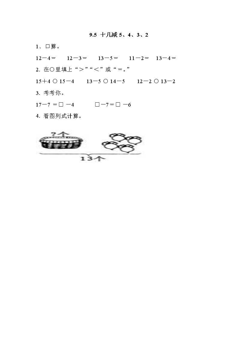 北京课改版小学数学1年级上册第9单元《加法和减法（二）》课课练习(含答案)01