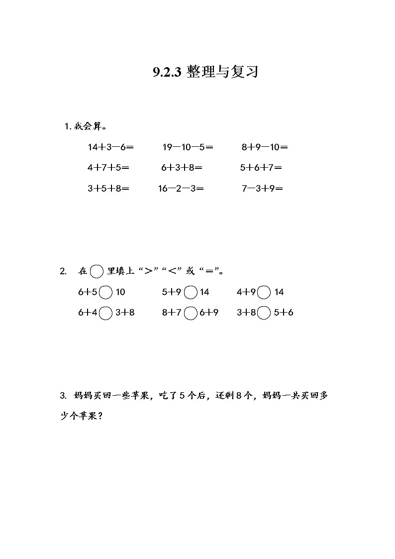 北京课改版小学数学1年级上册第9单元《加法和减法（二）》课课练习(含答案)01