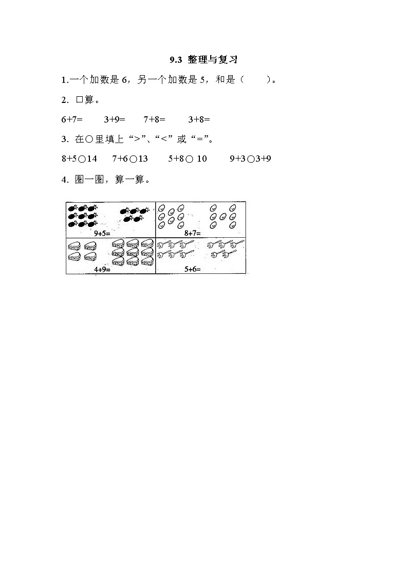 北京课改版小学数学1年级上册第9单元《加法和减法（二）》课课练习(含答案)01