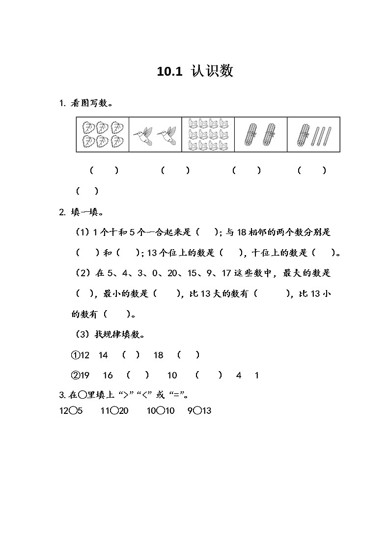 10.1 认识数第1页
