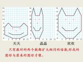 北師大版數(shù)學(xué)六下  可愛(ài)的小貓ppt課件（送教案+練習(xí)）