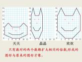 北师大版数学六下  可爱的小猫ppt课件（送教案+练习）