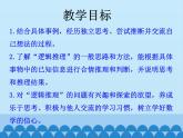 冀教版数学六年级上册 八 探索乐园-第二课时_课件