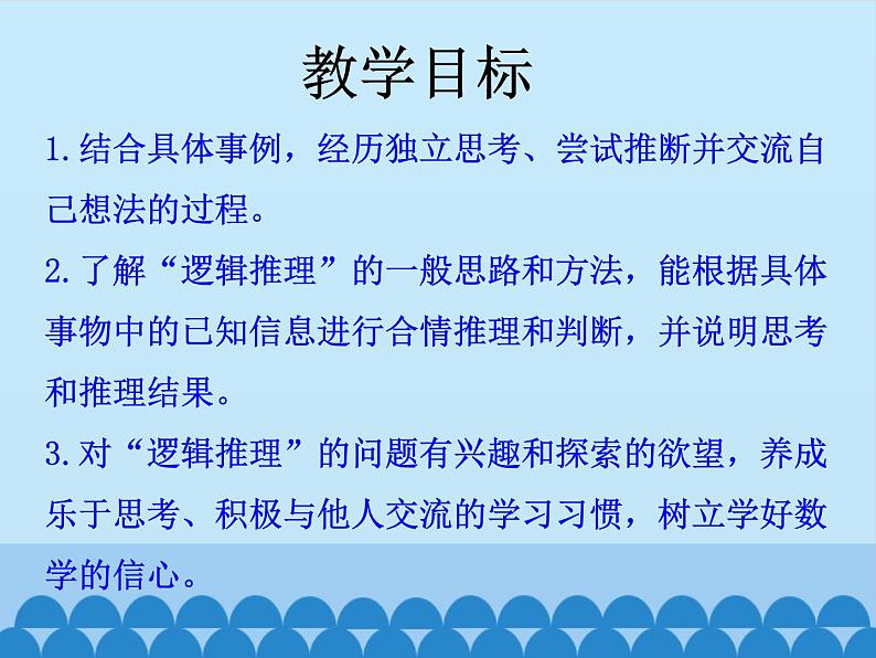 冀教版数学六年级上册 八 探索乐园-第二课时_课件第2页