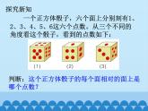 冀教版数学六年级上册 八 探索乐园-第二课时_课件