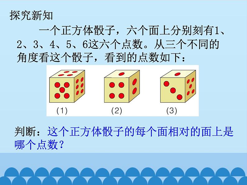 冀教版数学六年级上册 八 探索乐园-第二课时_课件第3页