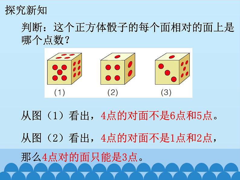 冀教版数学六年级上册 八 探索乐园-第二课时_课件第4页