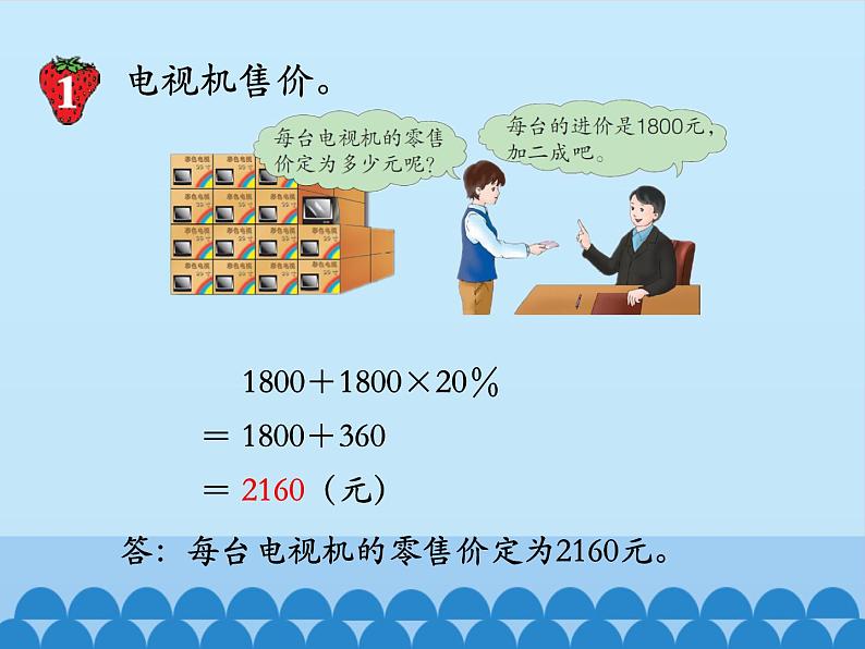 冀教版数学六年级上册 五 百分数的应用-成数_课件05