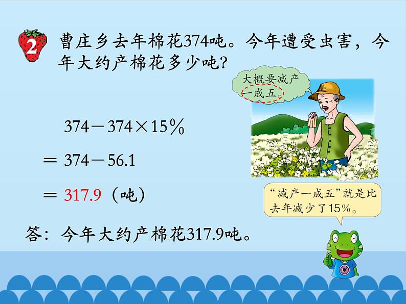 冀教版数学六年级上册 五 百分数的应用-成数_课件07