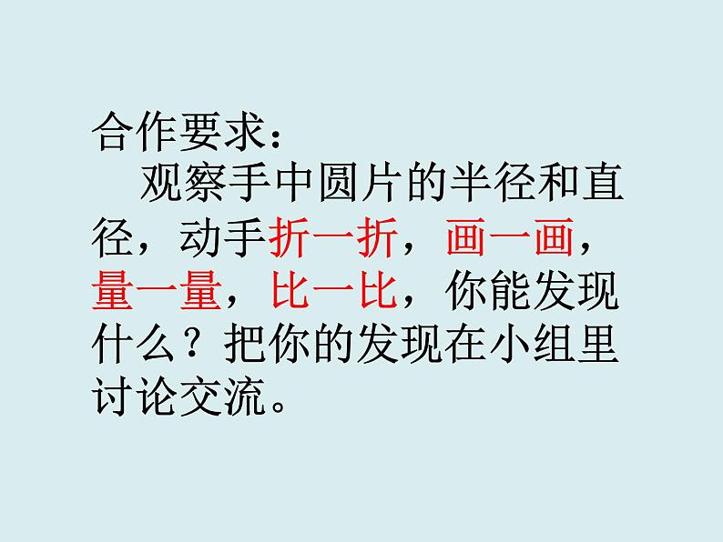 冀教版数学六年级上册 一 圆和扇形_认识圆课件第3页