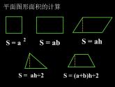 冀教版数学六年级上册 四 圆的面积(1)课件