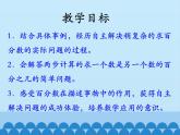 冀教版数学六年级上册 五 百分数的应用-一般应用问题-第一课时_课件