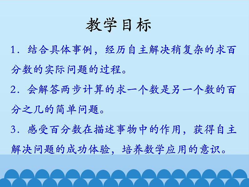 冀教版数学六年级上册 五 百分数的应用-一般应用问题-第一课时_课件第2页