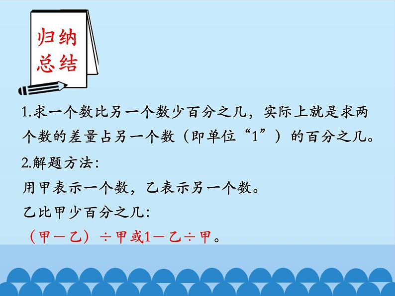 冀教版数学六年级上册 五 百分数的应用-一般应用问题-第一课时_课件第7页