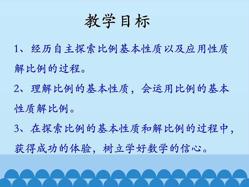 冀教版数学六年级上册 二 比和比例-比例-第二课时_课件02