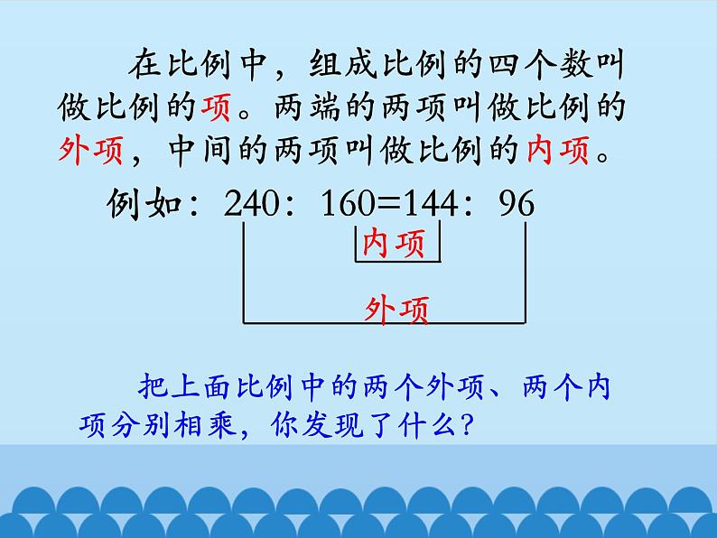 冀教版数学六年级上册 二 比和比例-比例-第二课时_课件03