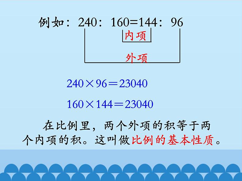 冀教版数学六年级上册 二 比和比例-比例-第二课时_课件04