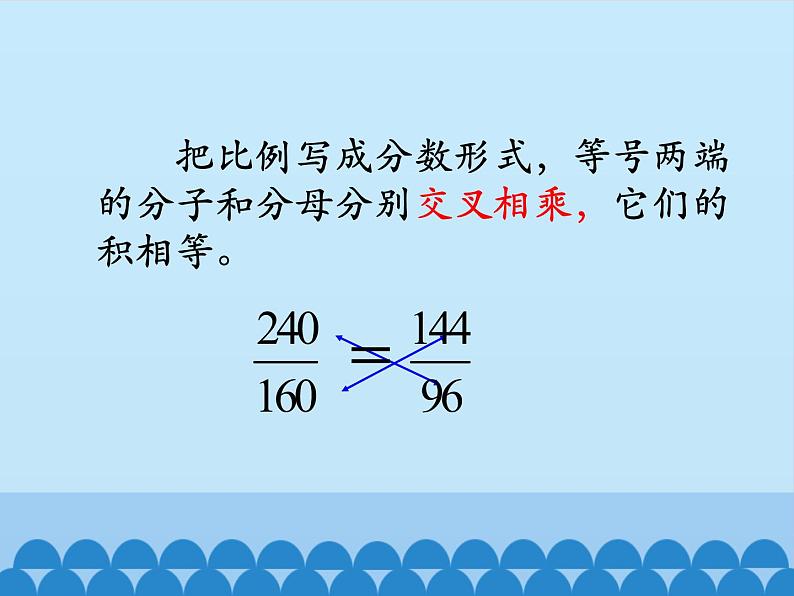 冀教版数学六年级上册 二 比和比例-比例-第二课时_课件05