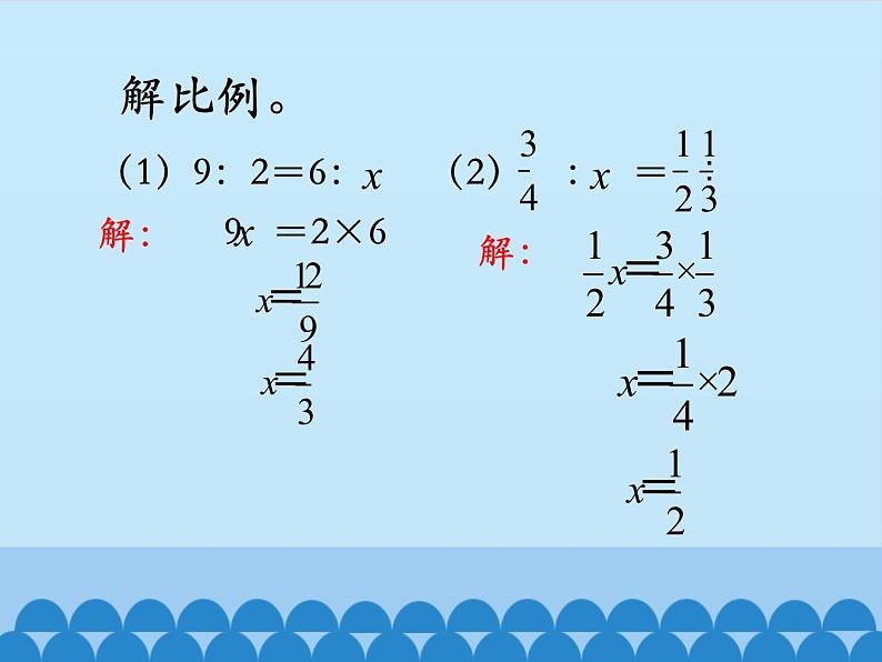 冀教版数学六年级上册 二 比和比例-比例-第二课时_课件07