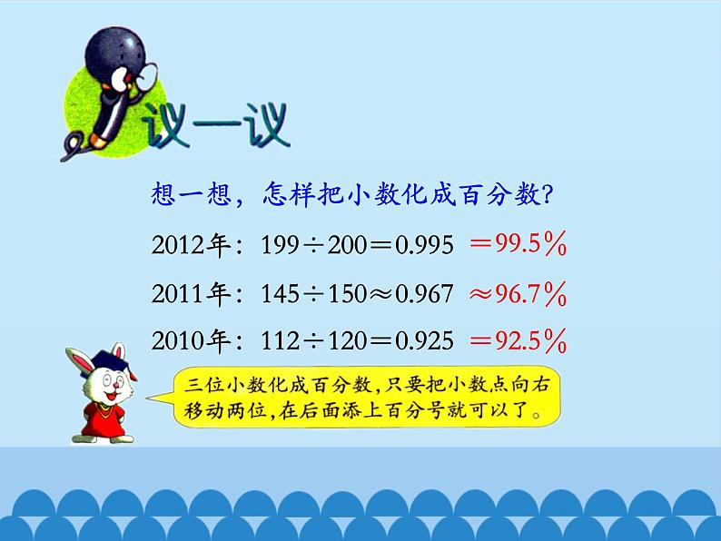 冀教版数学六年级上册 三 百分数-求百分数-第一课时_课件第6页