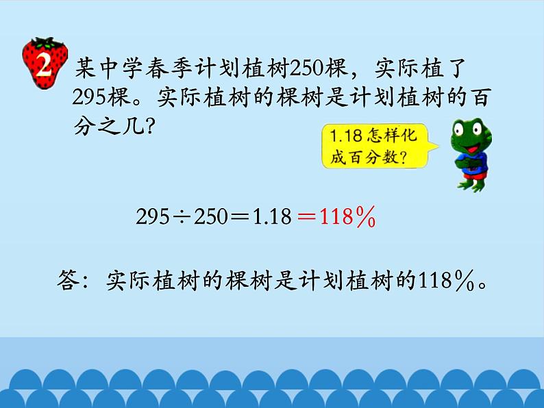 冀教版数学六年级上册 三 百分数-求百分数-第一课时_课件第7页