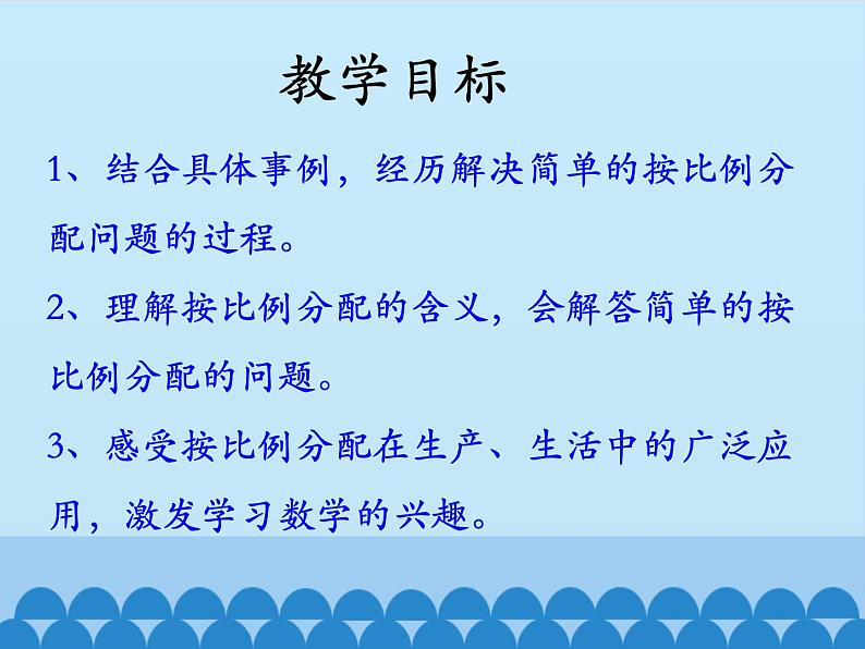 冀教版数学六年级上册 二 比和比例-简单应用-第一课时_课件02