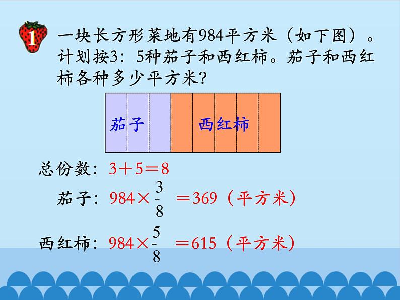 冀教版数学六年级上册 二 比和比例-简单应用-第一课时_课件05