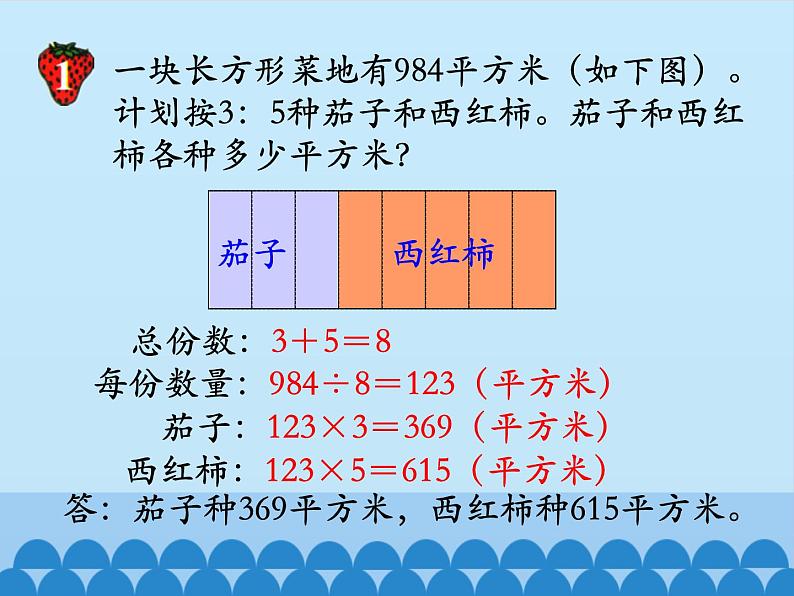 冀教版数学六年级上册 二 比和比例-简单应用-第一课时_课件06