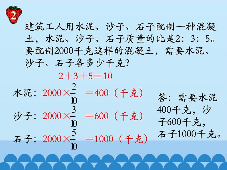 冀教版数学六年级上册 二 比和比例-简单应用-第一课时_课件07