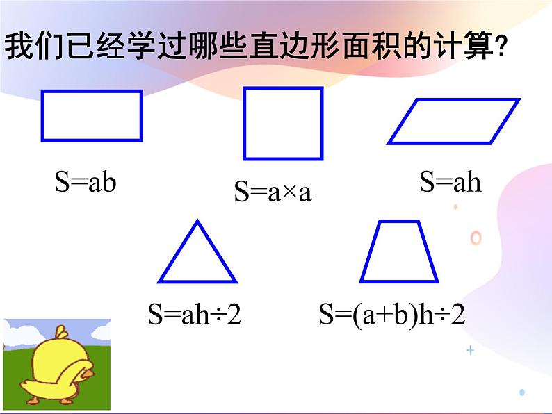 冀教版数学六年级上册 四 圆的面积公式推导课件第5页