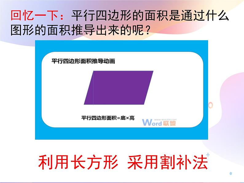 冀教版数学六年级上册 四 圆的面积公式推导课件第6页