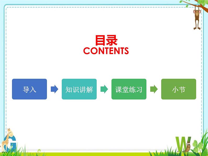 冀教版数学六年级上册 四 圆的周长课件第2页