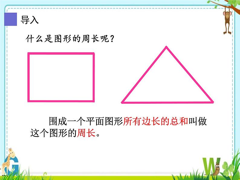 冀教版数学六年级上册 四 圆的周长课件第3页